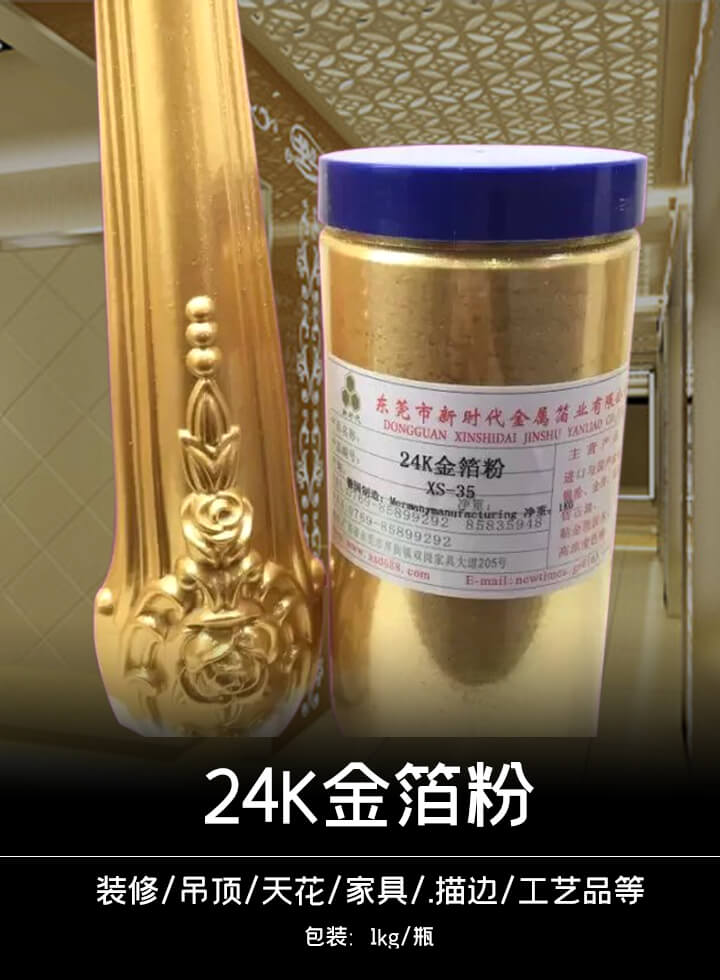 德国/24K金箔粉